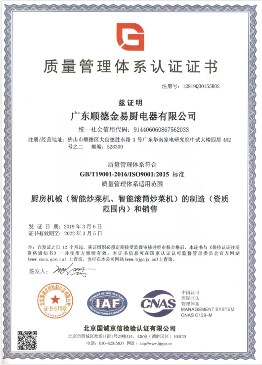 ISO9001质量管理体系证书