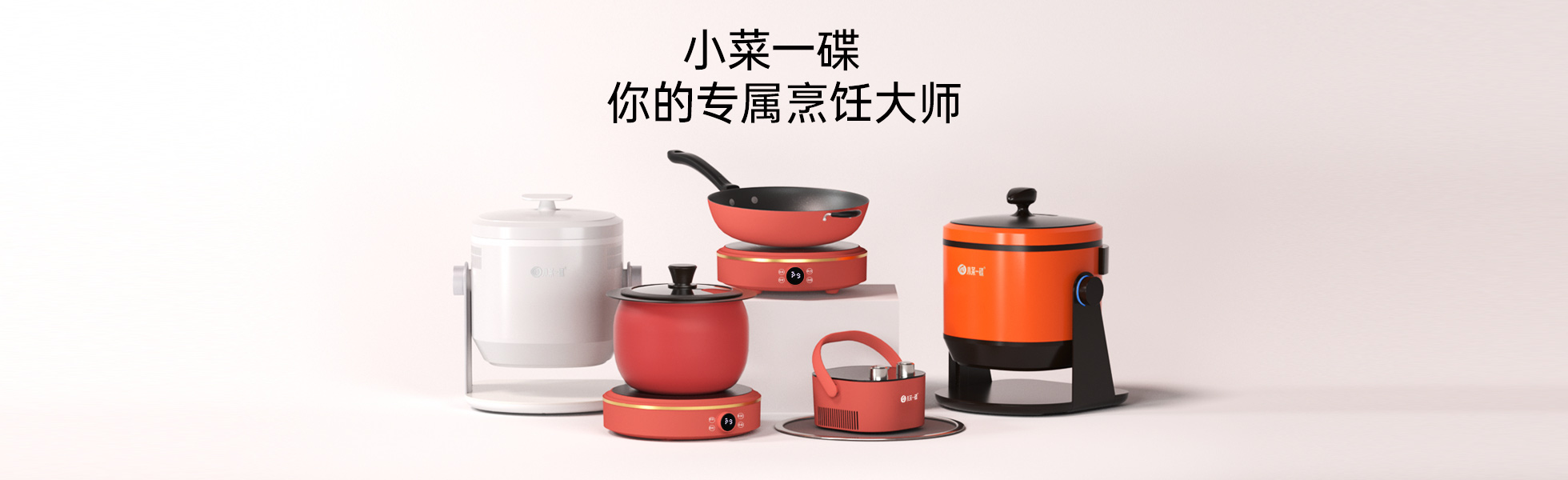 小菜一碟 你的专属烹饪大师